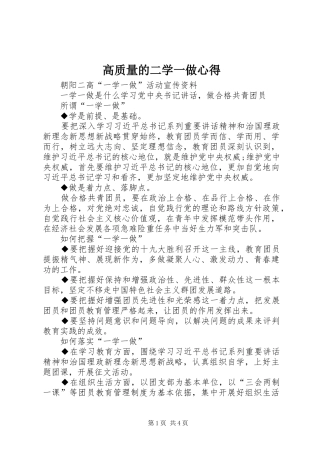 高质量的二学一做心得_1