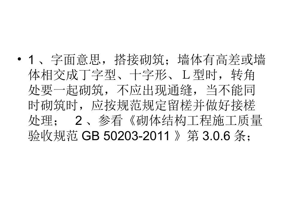 无筋扩展基础施工_第2页