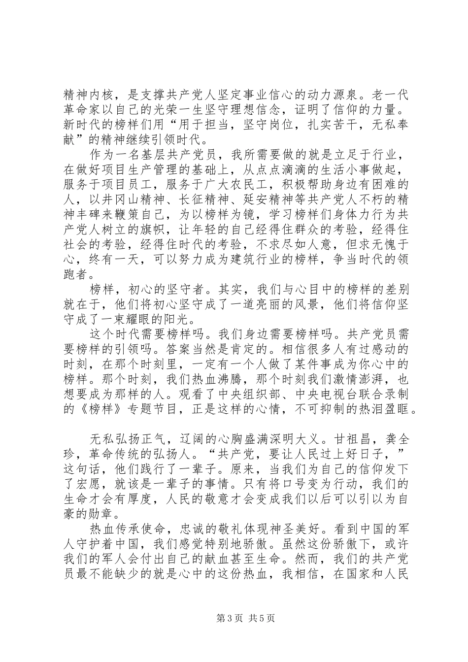 【20XX年观看《榜样》个人心得体会材料】-榜样20XX年心得体会_第3页