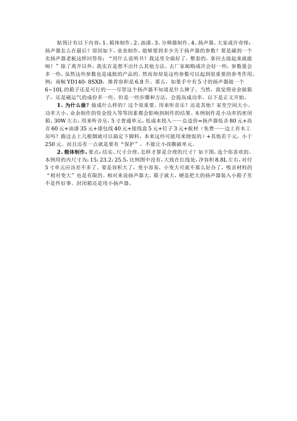 音箱制作全过程_第1页