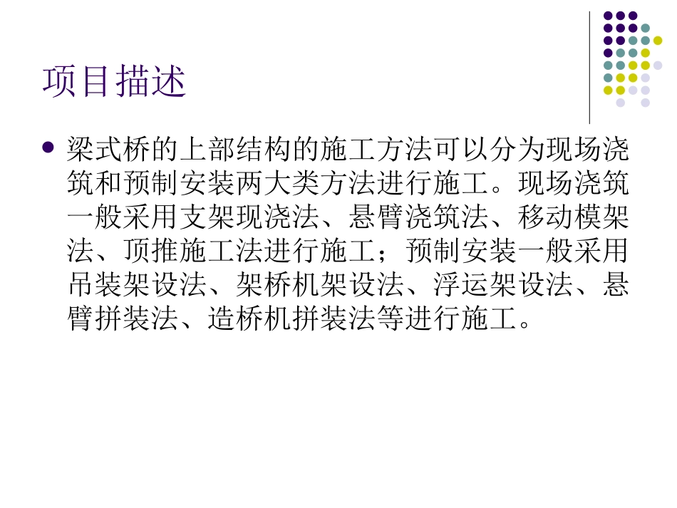 项目5 梁式桥施工_第2页