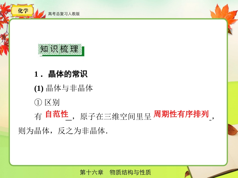 人教版  高考总复习 化学16-3_第3页