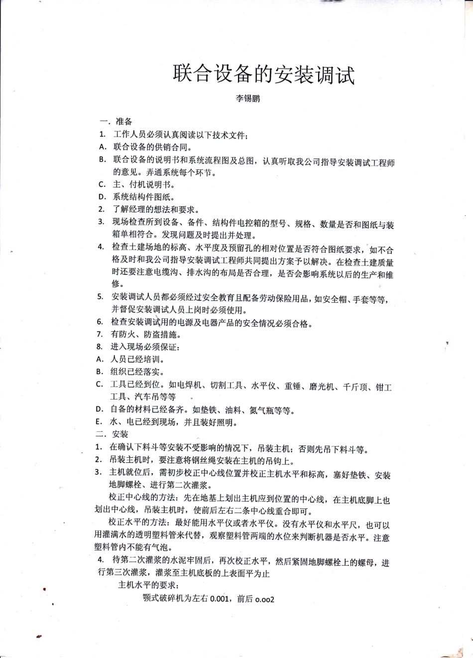 圆锥破安装调试_第1页