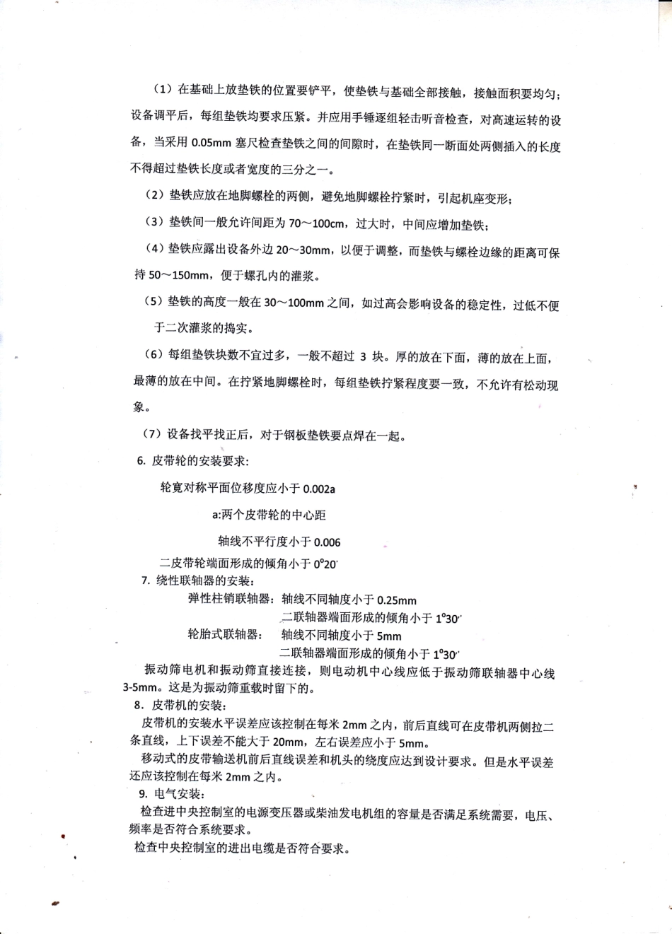 圆锥破安装调试_第3页