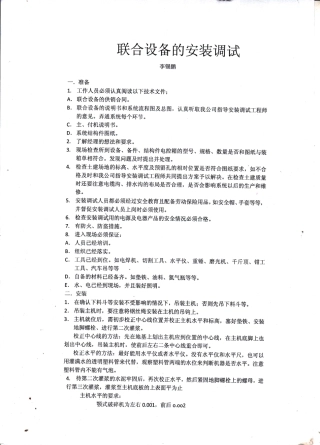 圆锥破安装调试