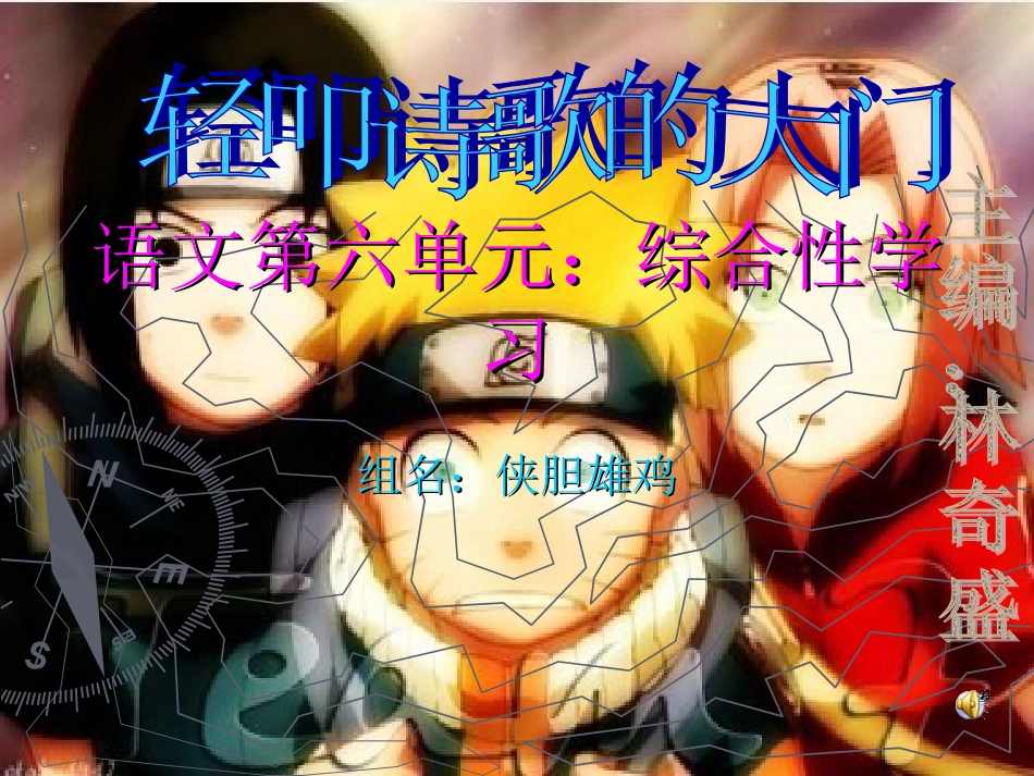 轻叩诗歌的大门PPT_第1页