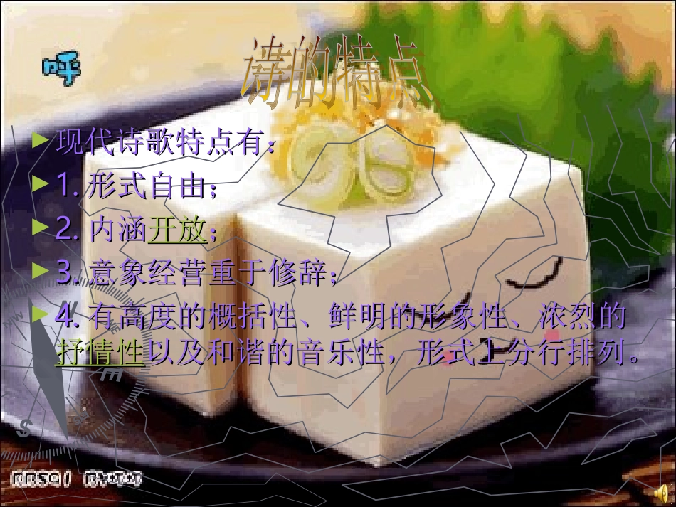 轻叩诗歌的大门PPT_第3页