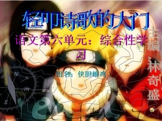 轻叩诗歌的大门PPT