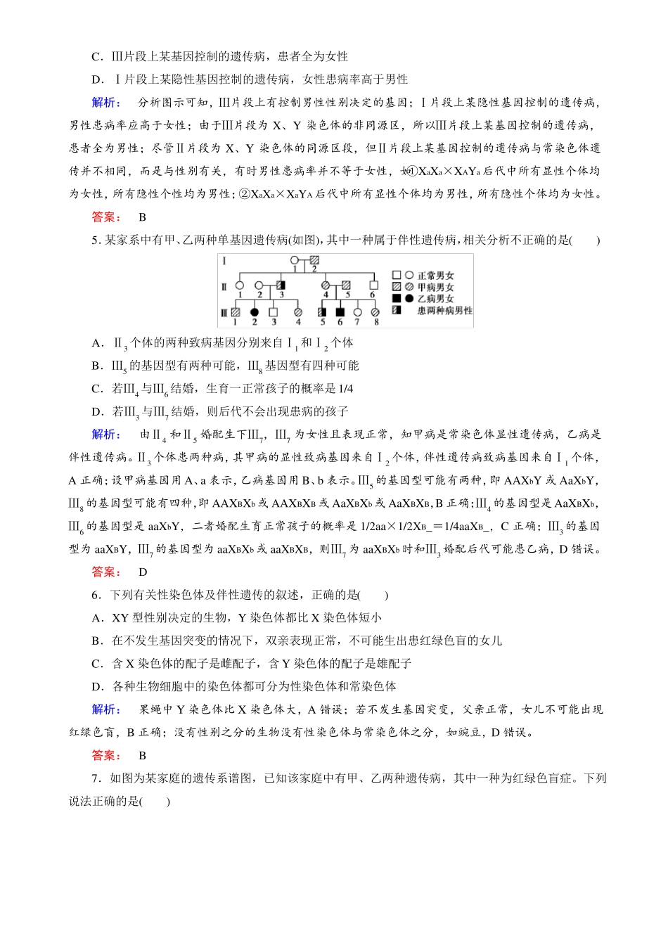 人教版高中生物必修二3伴性遗传同步练习含答案_第2页