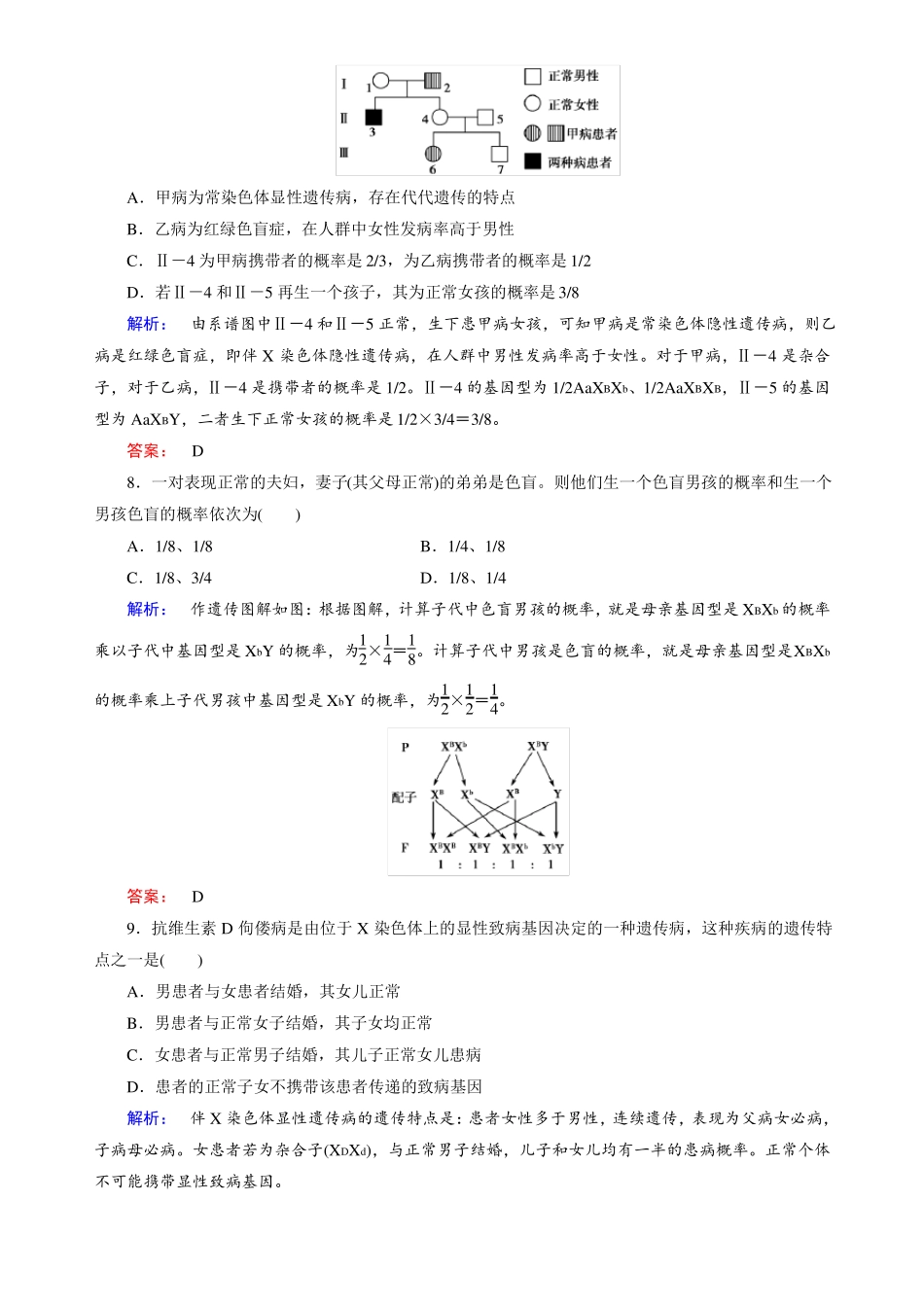 人教版高中生物必修二3伴性遗传同步练习含答案_第3页