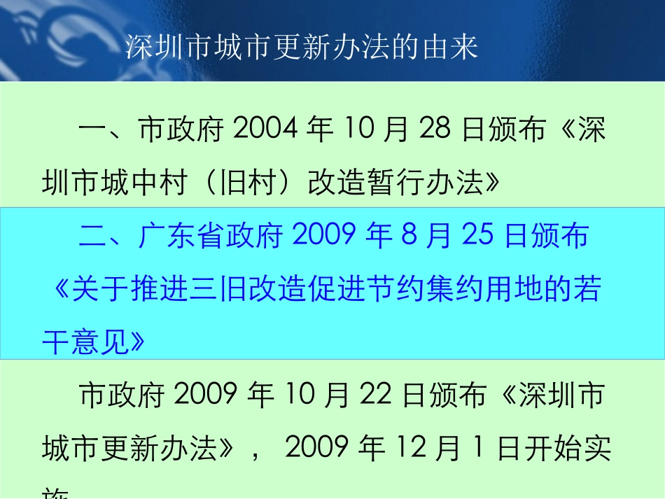 深圳市城市更新政策解读_第2页