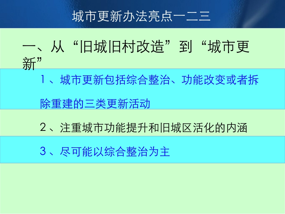 深圳市城市更新政策解读_第3页