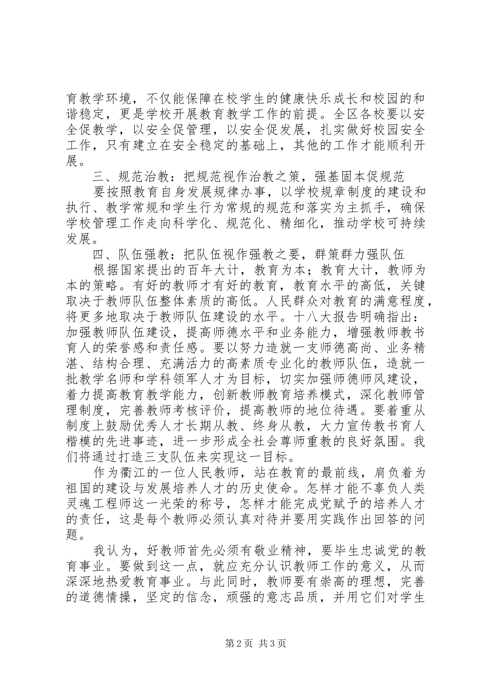 学习“四教并举”理念，办好人民满意教育心得体会（2篇）_第2页