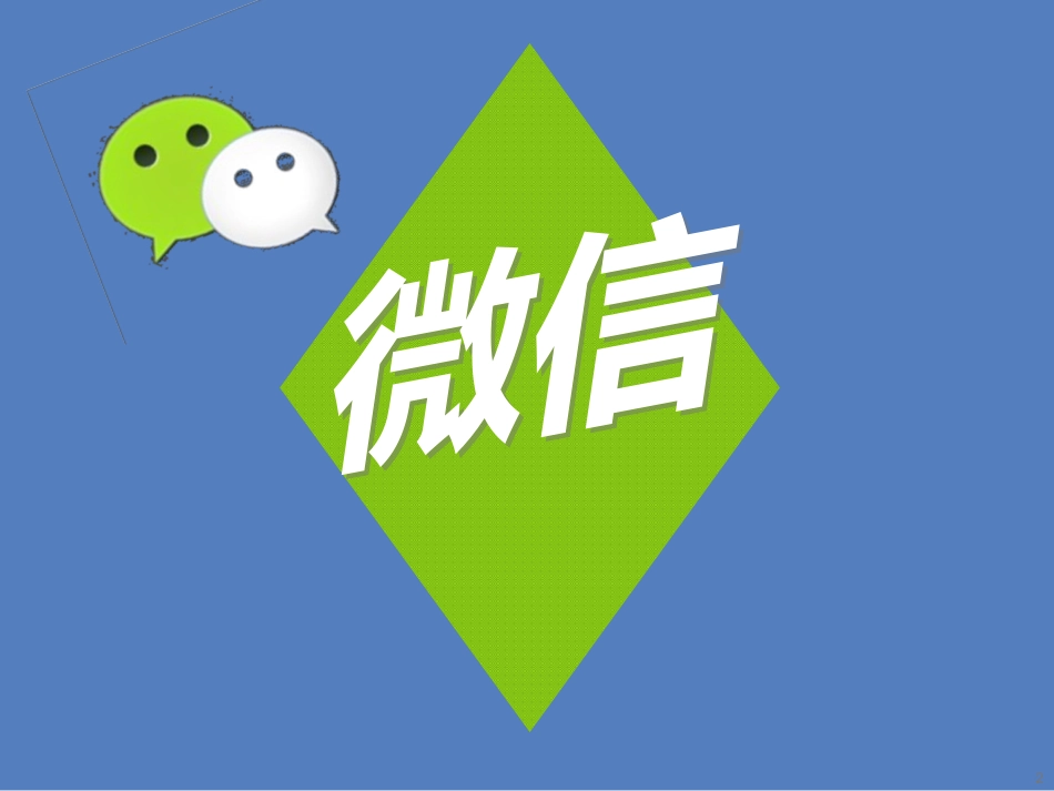 最新微信公众平台怎么用教程大全_第2页