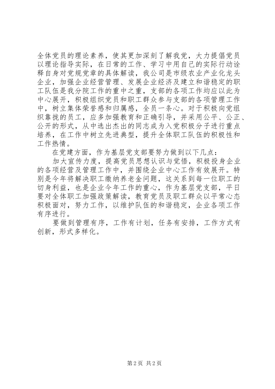 支部书记党校培训心得体会_第2页