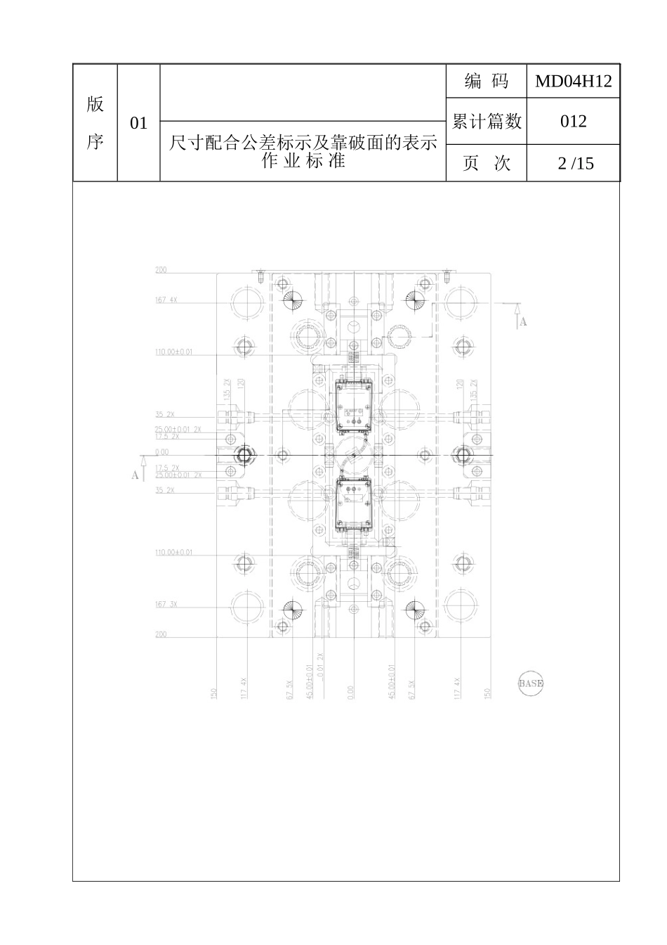 模具尺寸配合公差标注作业标准_第2页