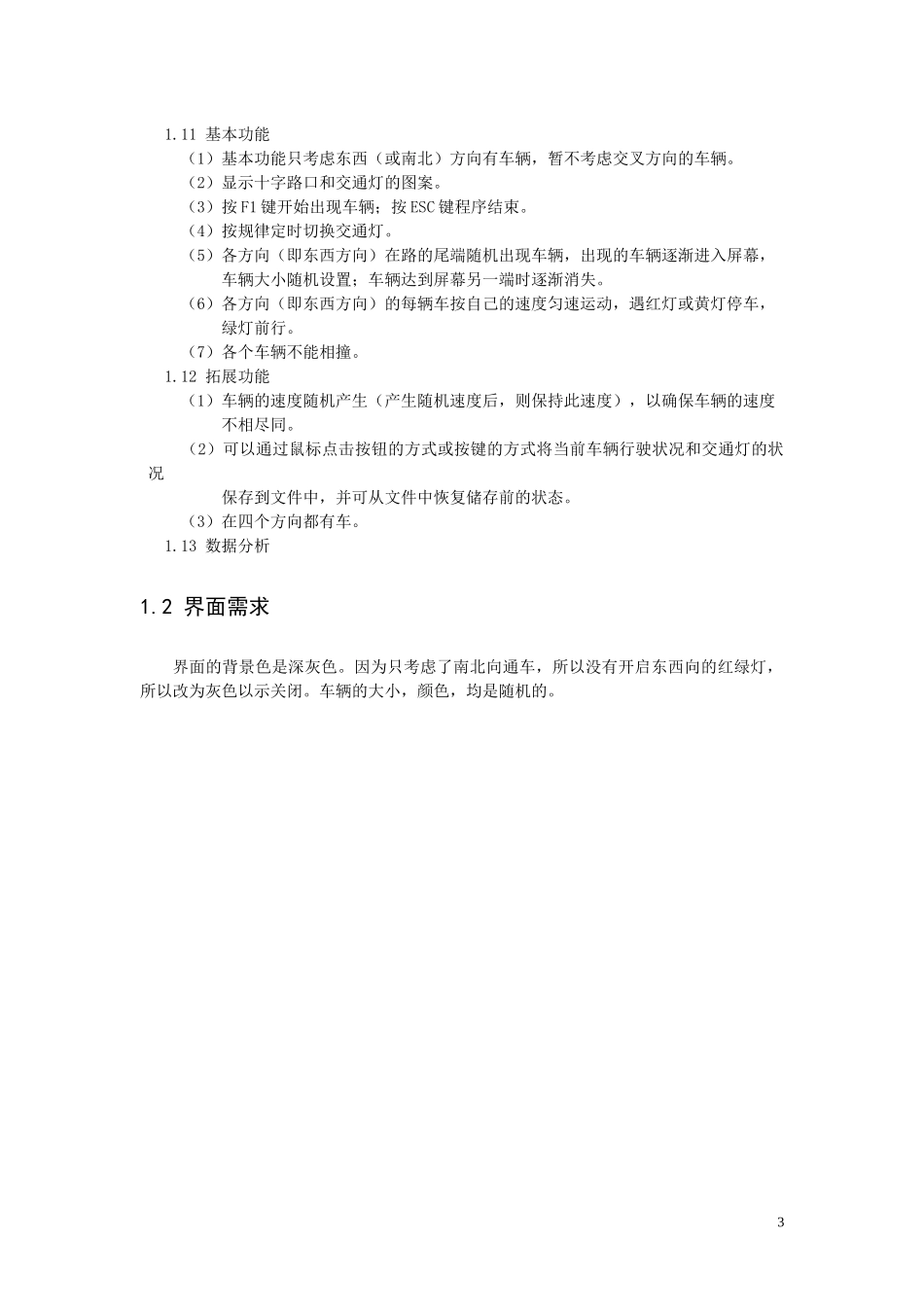 车辆通过十字路口的演示程序_第3页