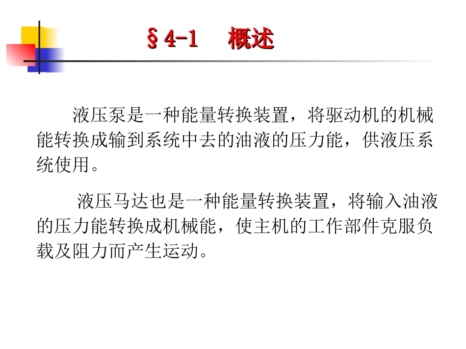 液压传动第四章_第2页