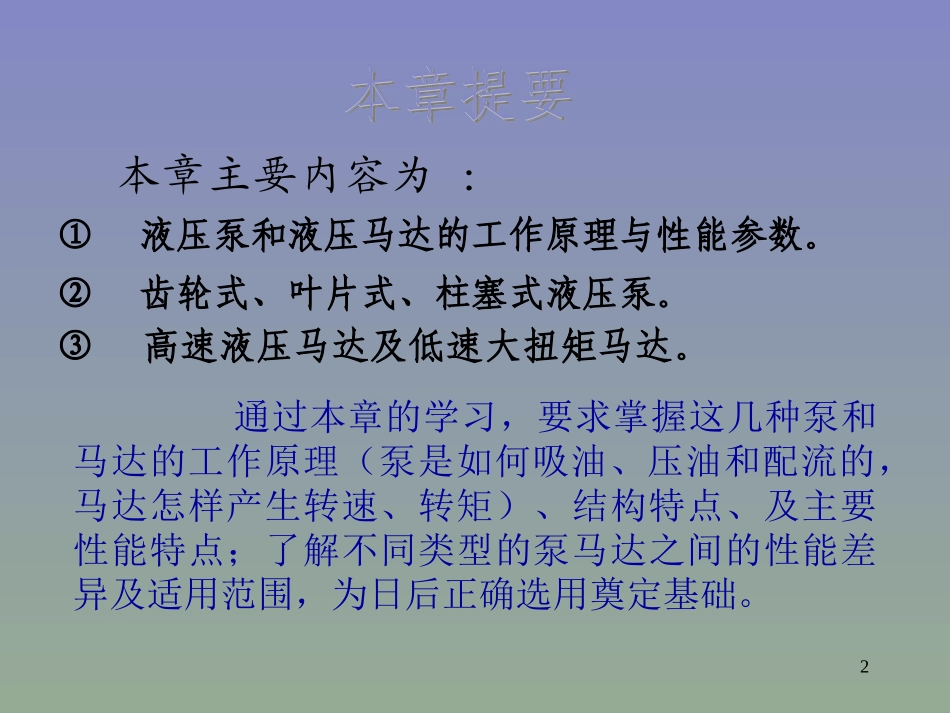 液压与气压传动9_第2页