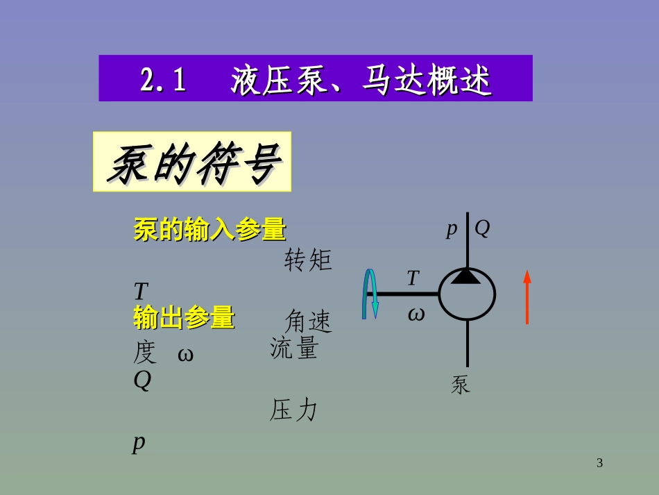 液压与气压传动9_第3页