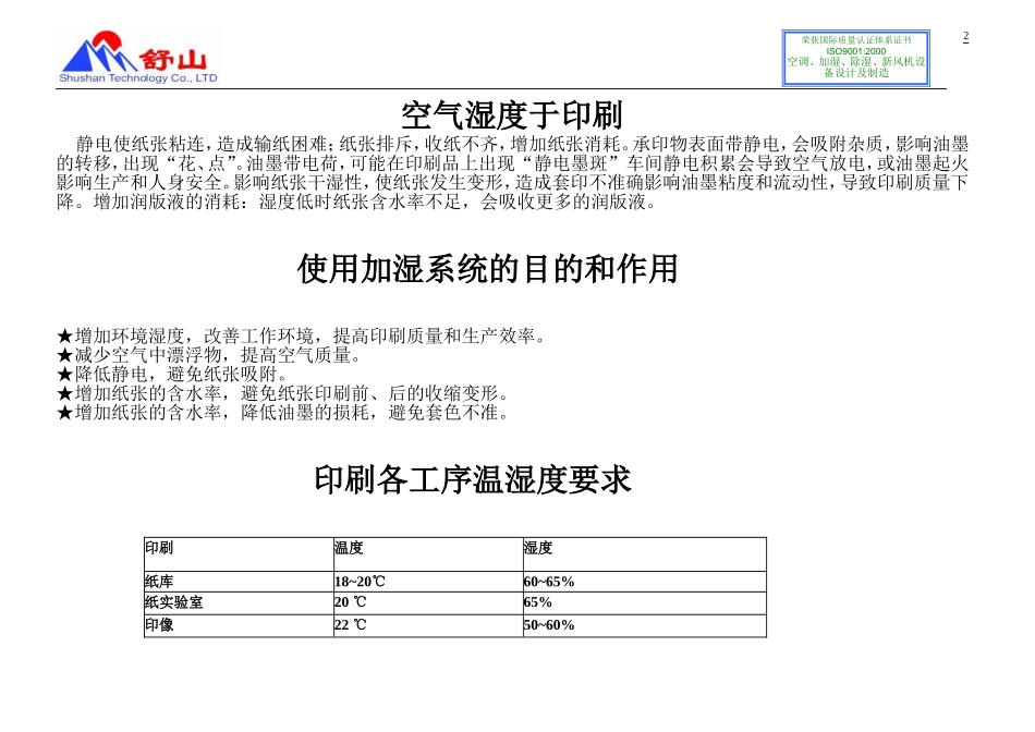 瓦楞纸加湿器_第2页