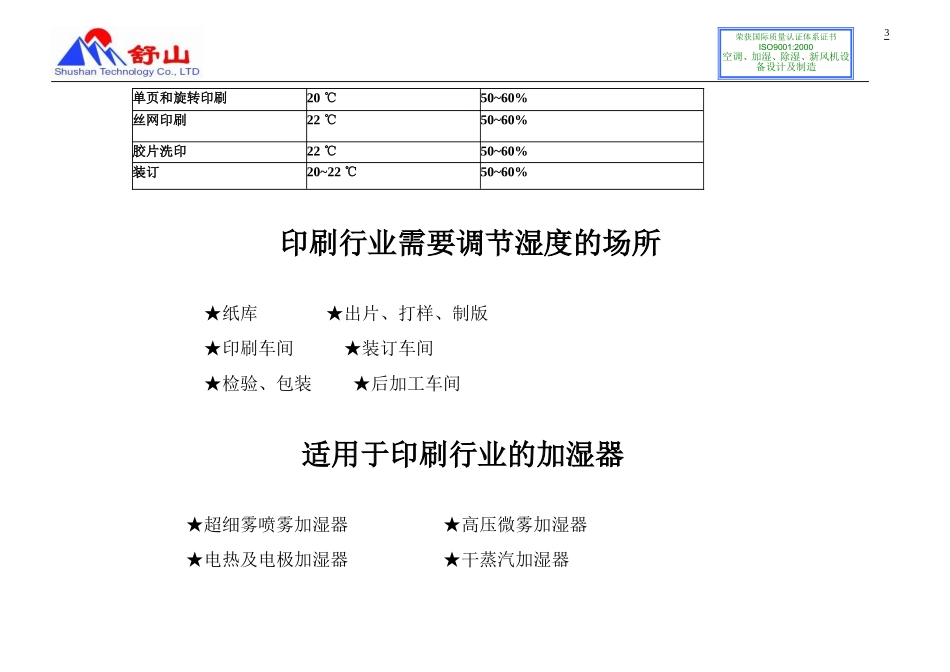 瓦楞纸加湿器_第3页