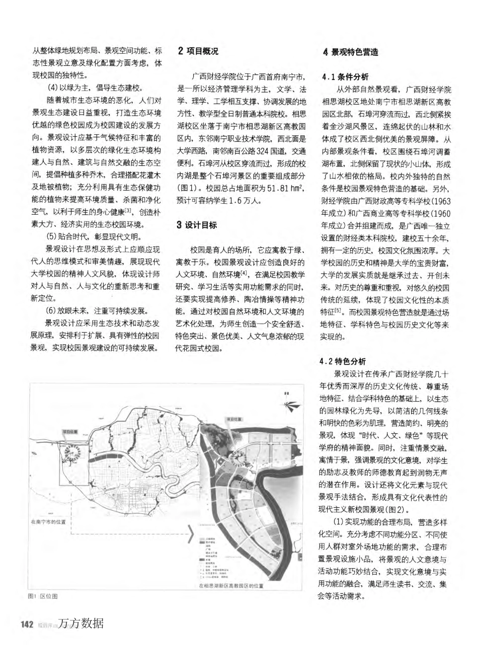 广西财经学院相思湖校区景观总体规划设计探讨_第2页