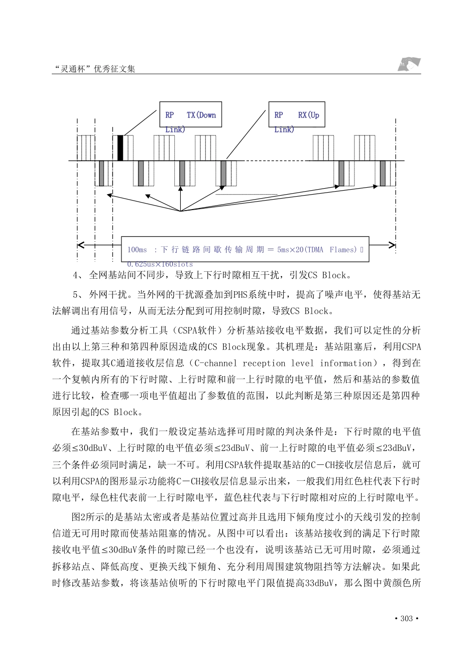基站阻塞和基站失步的概念区分及处理方法_第3页