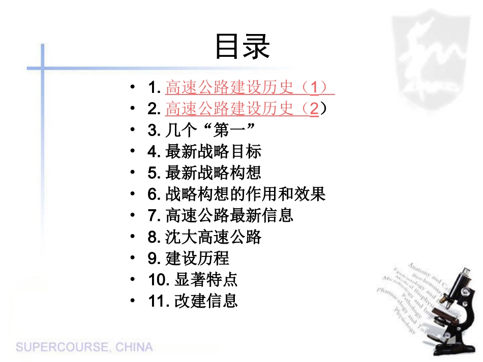 中国高速公路发展情况_第2页