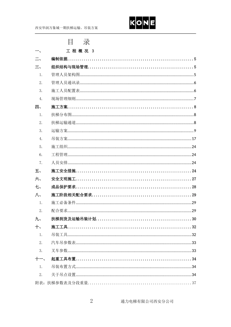 扶梯吊装运输_第2页