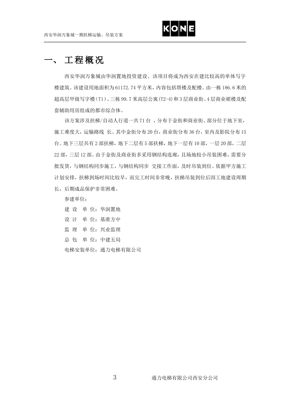 扶梯吊装运输_第3页