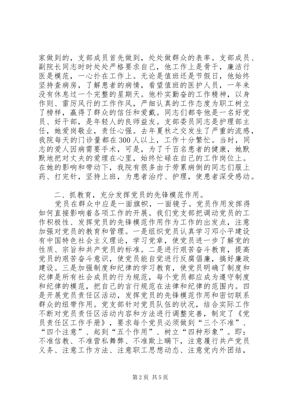 卫生院抓支部建设促医疗服务方面的做法和体会_第2页