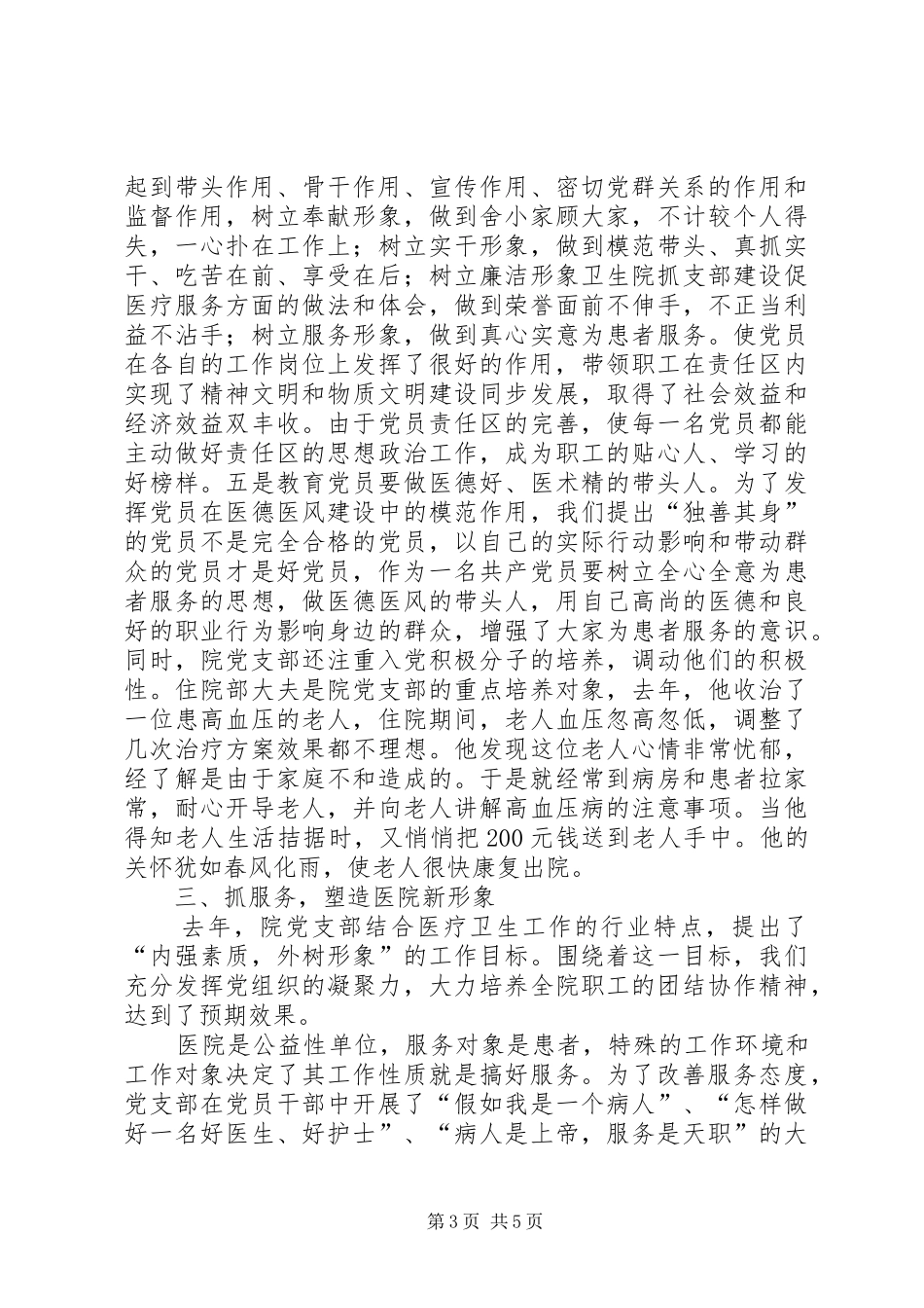 卫生院抓支部建设促医疗服务方面的做法和体会_第3页