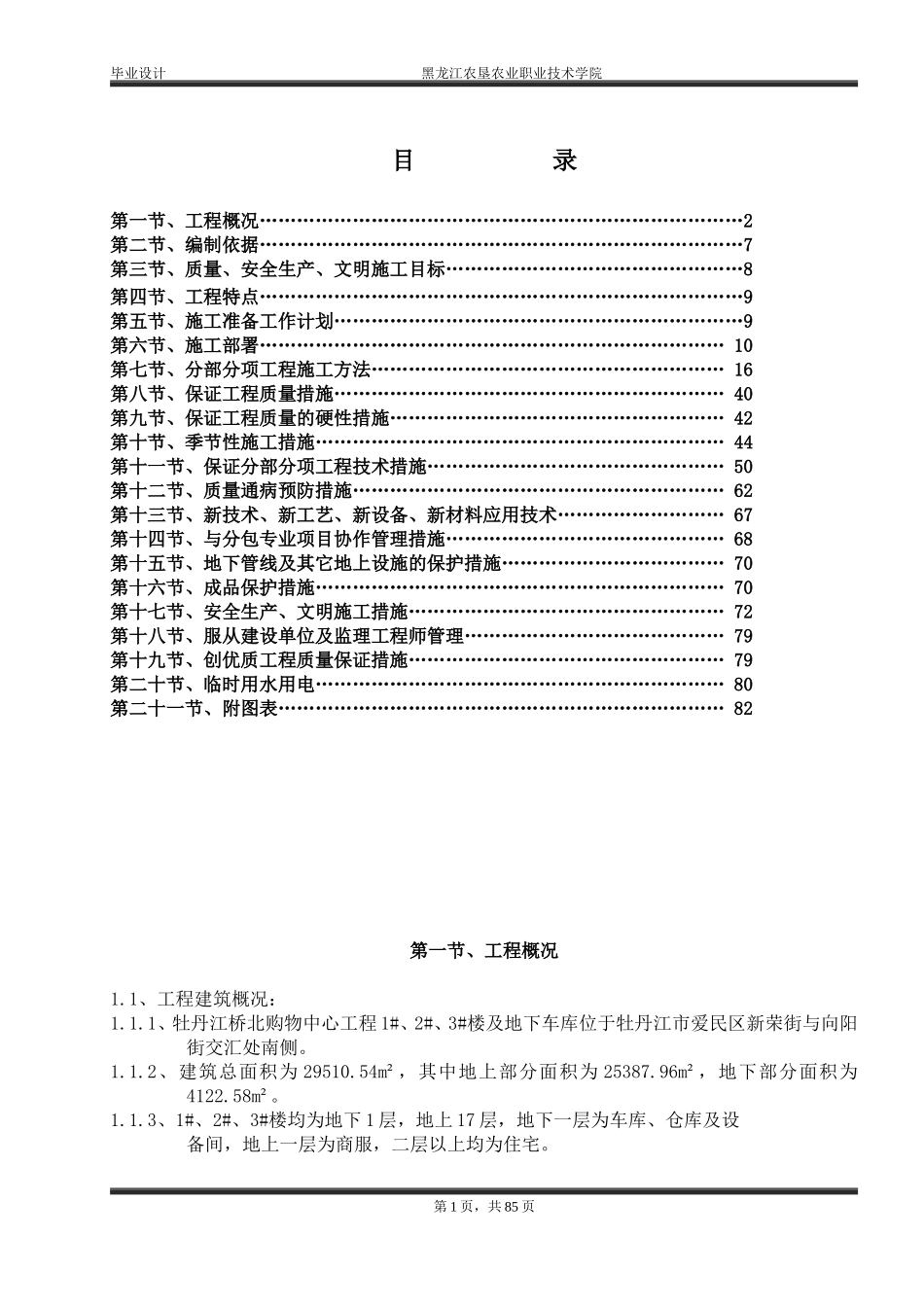 施工组织设计(出)最终版_第1页