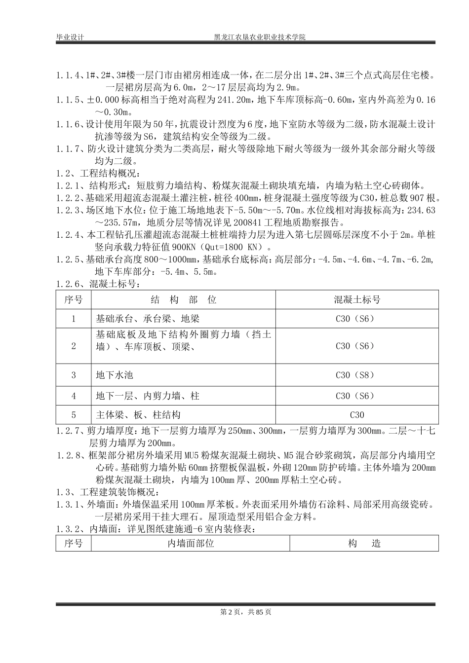 施工组织设计(出)最终版_第2页
