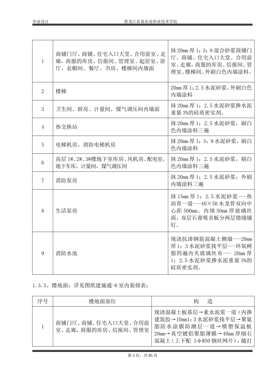 施工组织设计(出)最终版_第3页