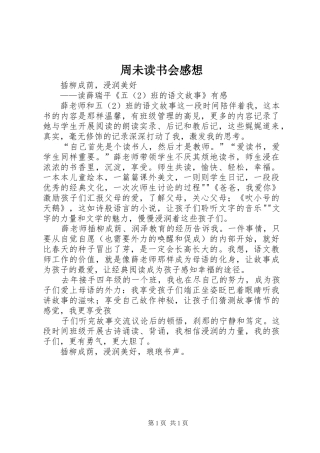 周未读书会感想