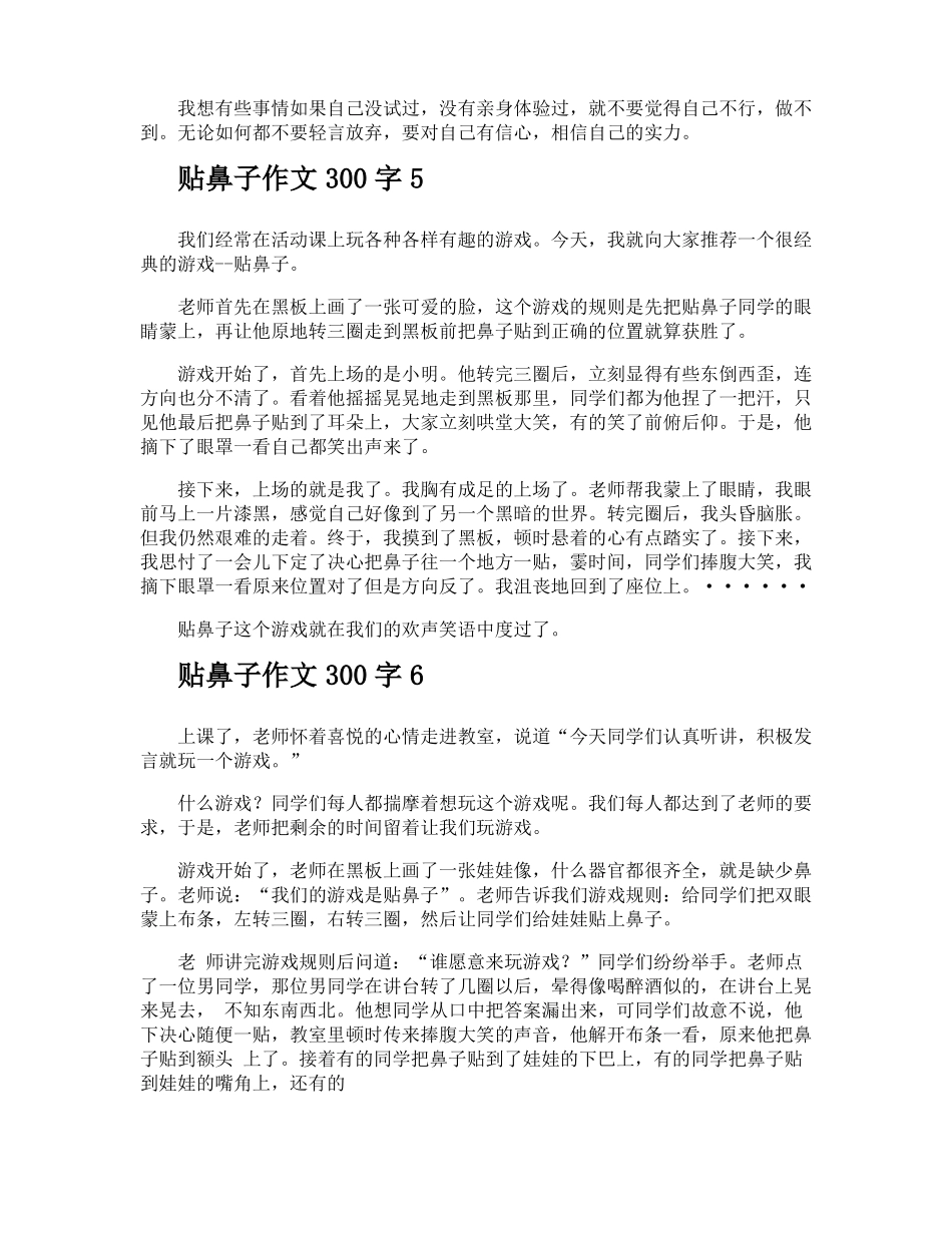 贴鼻子作文300字_第3页