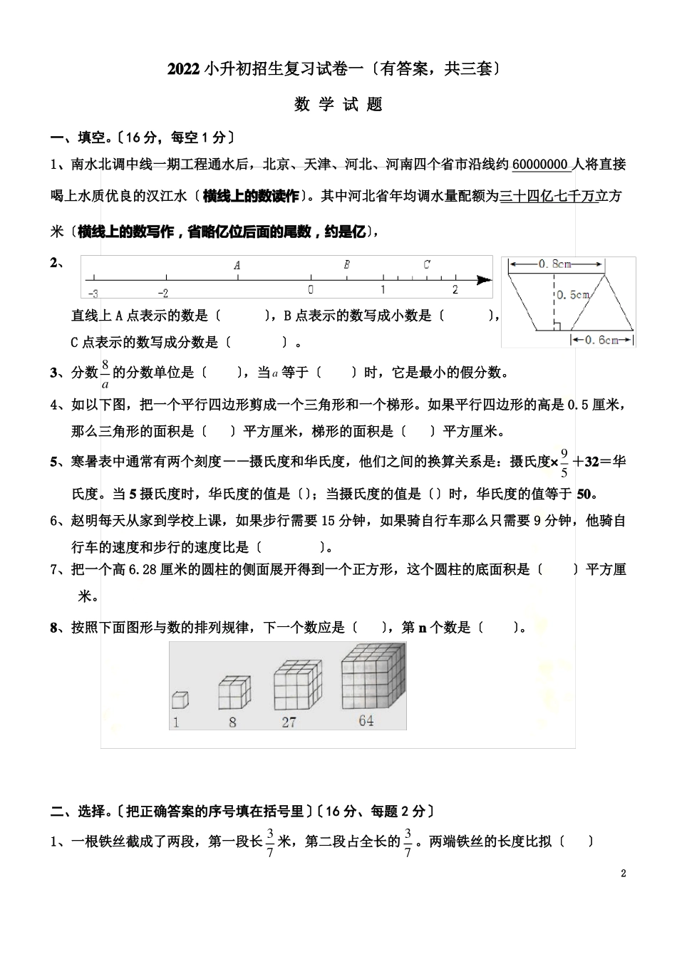 2022年小升初考试数学试卷及答案共3套_第2页