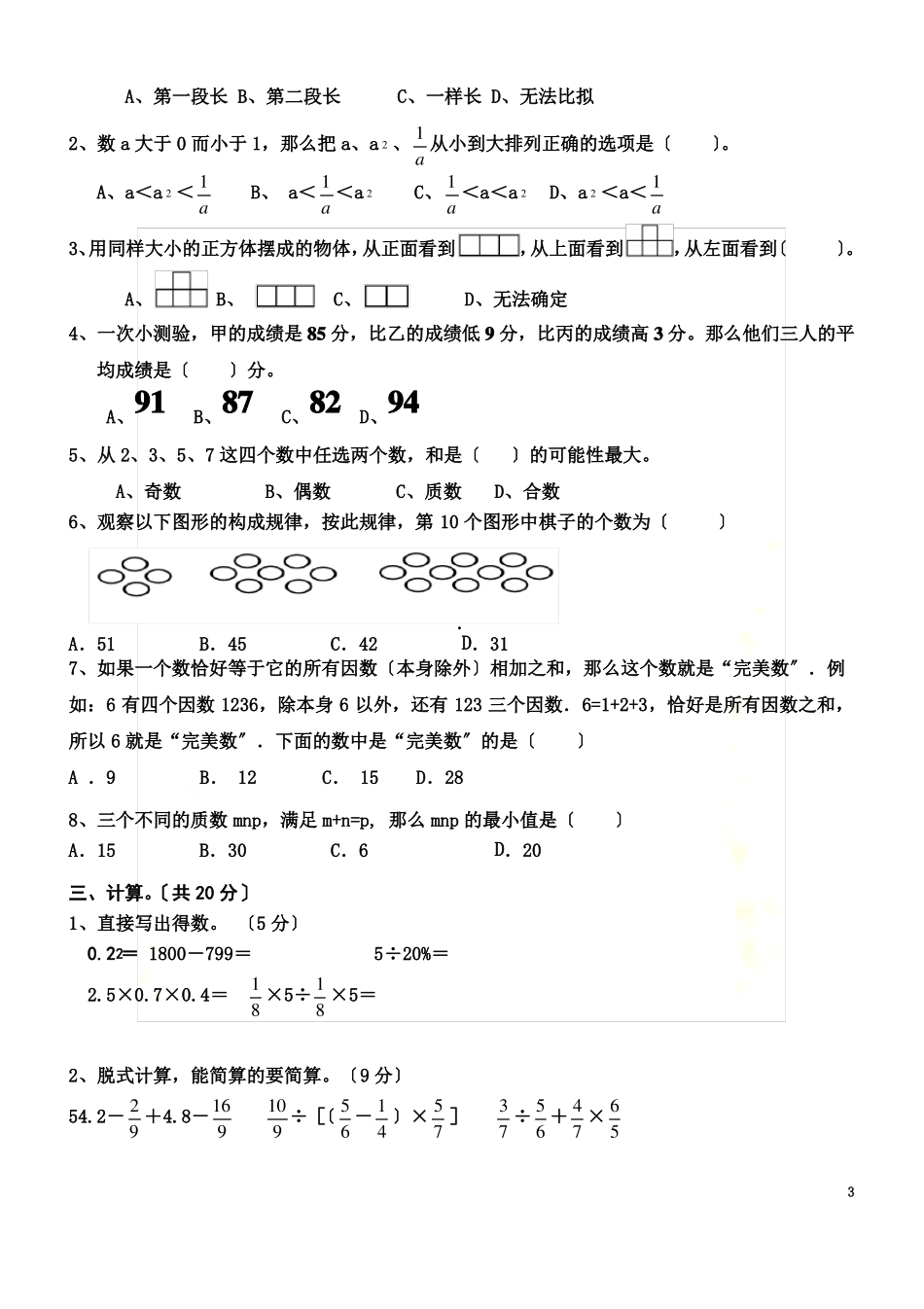 2022年小升初考试数学试卷及答案共3套_第3页