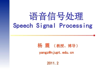 语音信号处理