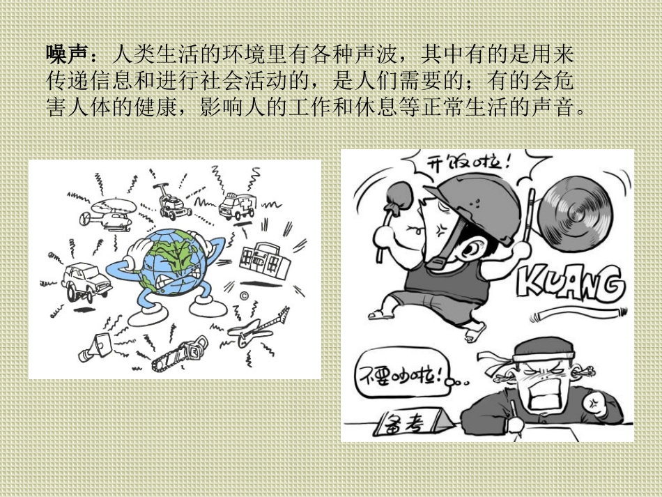 吸声与隔声材料_第2页