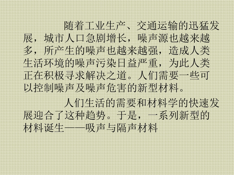 吸声与隔声材料_第3页