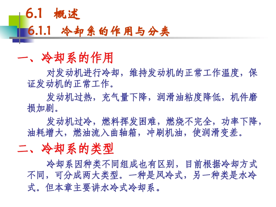 项目六 冷却系的构造与维修_第2页