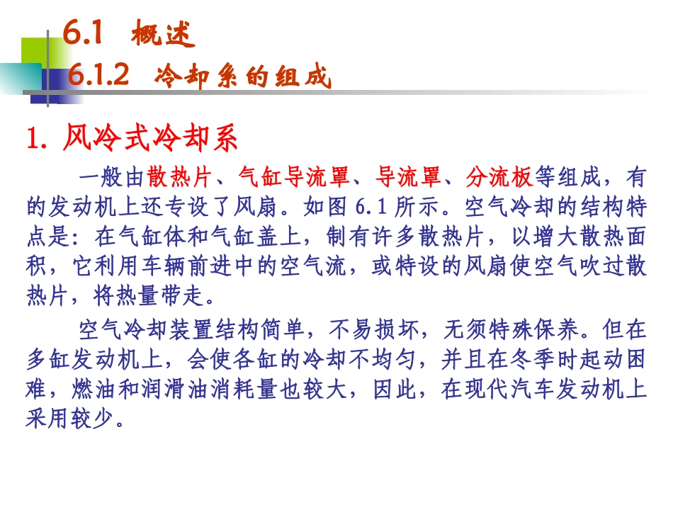 项目六 冷却系的构造与维修_第3页