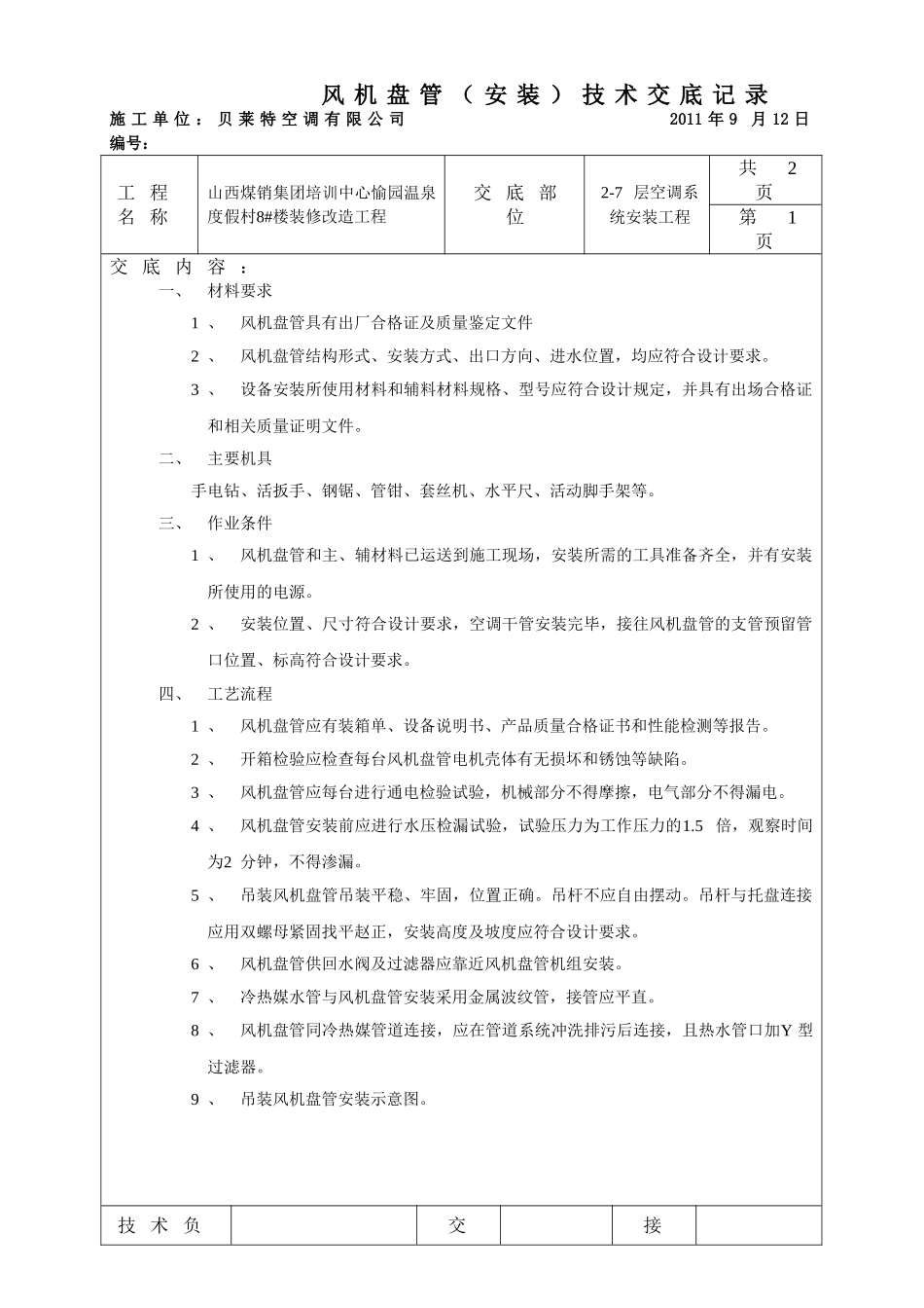 空调系统工程报验单_第1页