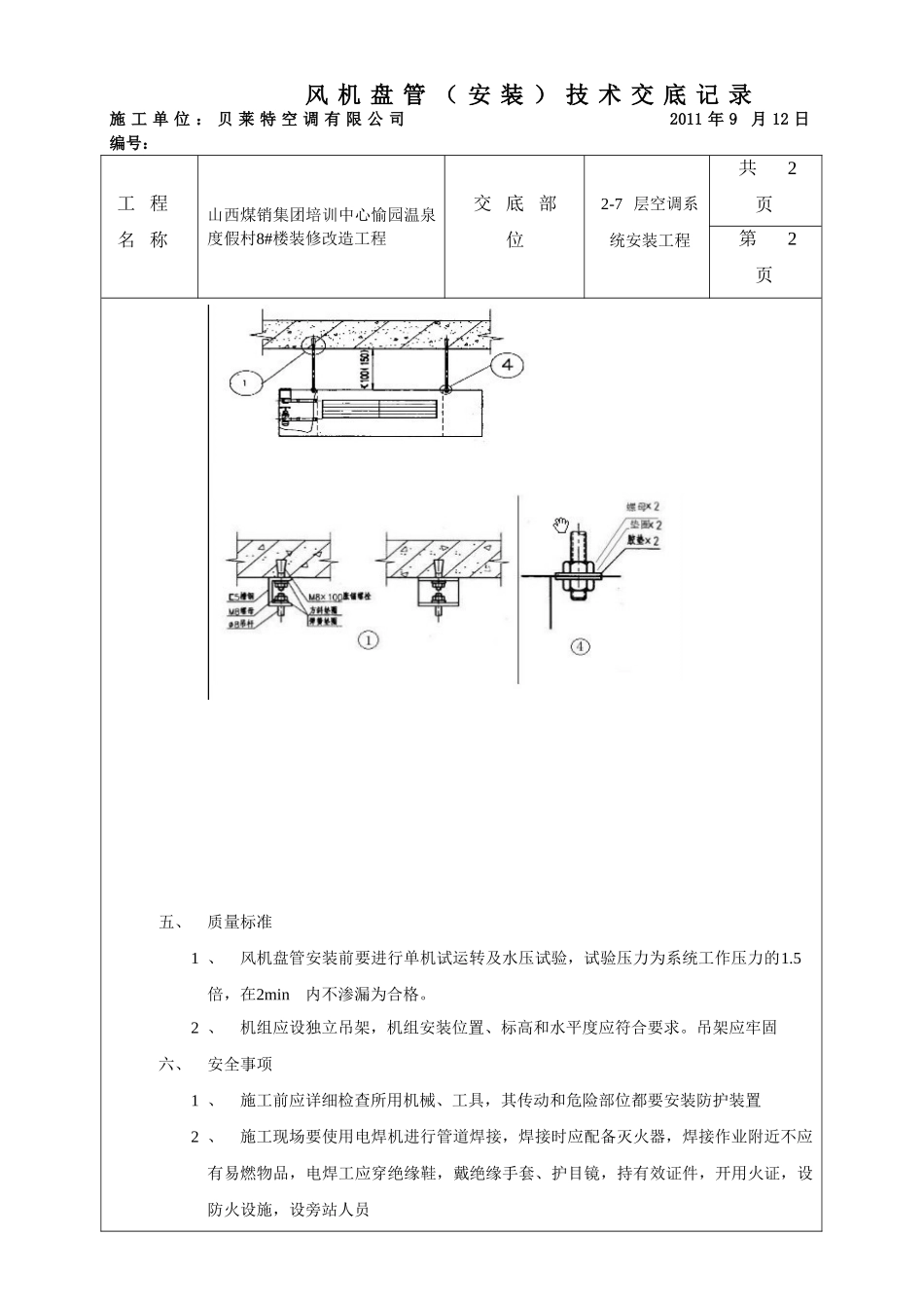 空调系统工程报验单_第3页