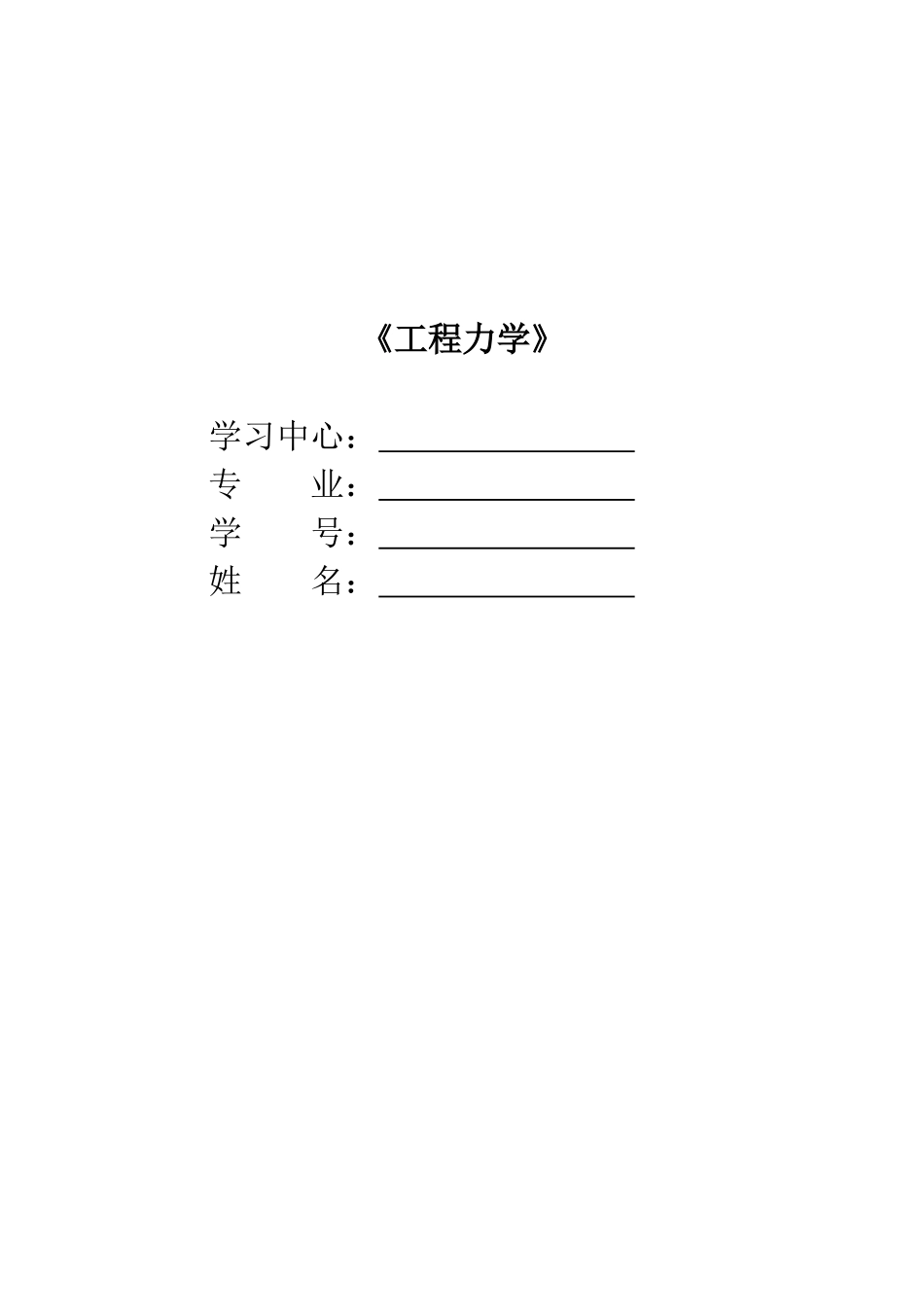 中南-工程力学纸质作业及答案_第1页