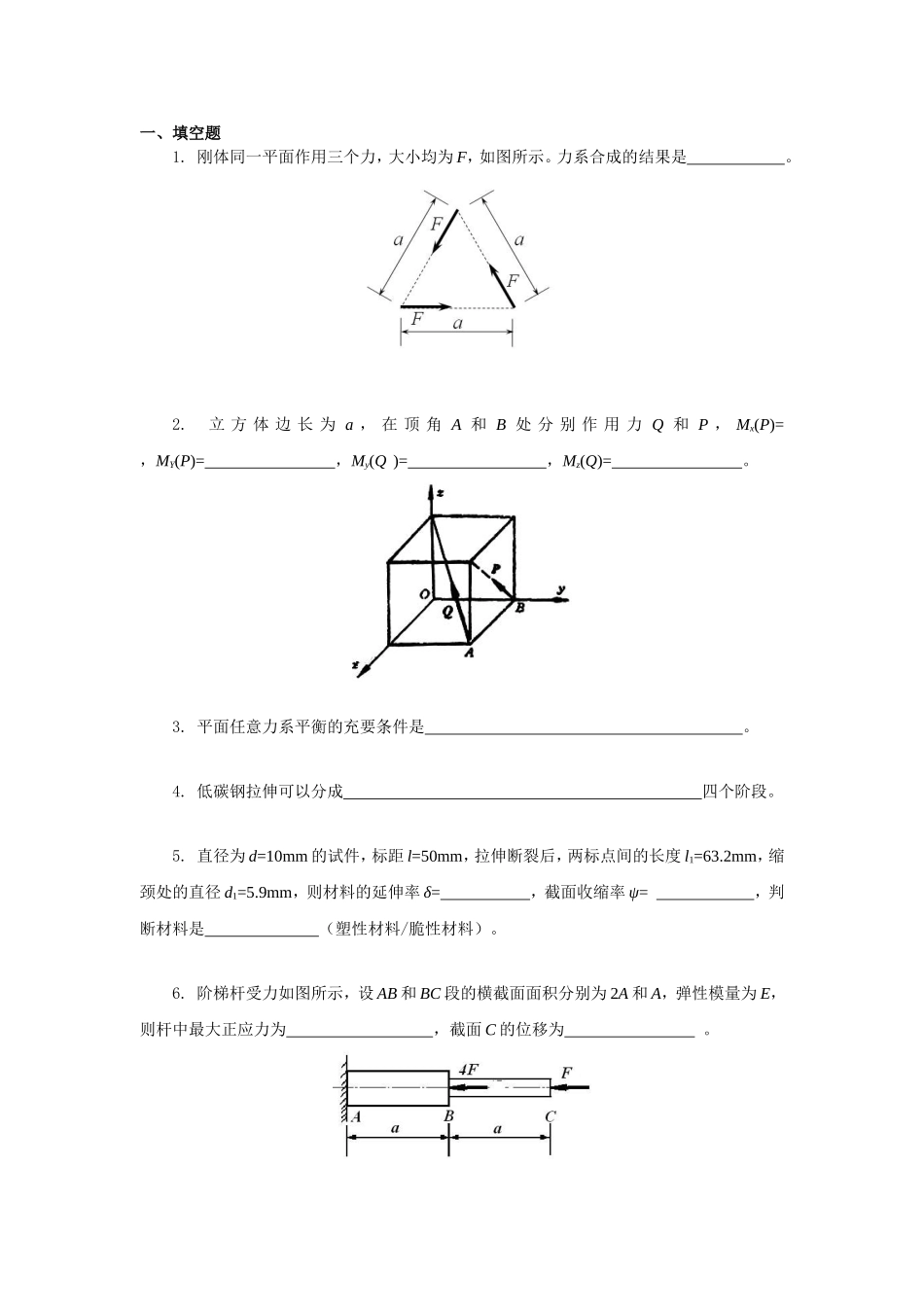 中南-工程力学纸质作业及答案_第2页