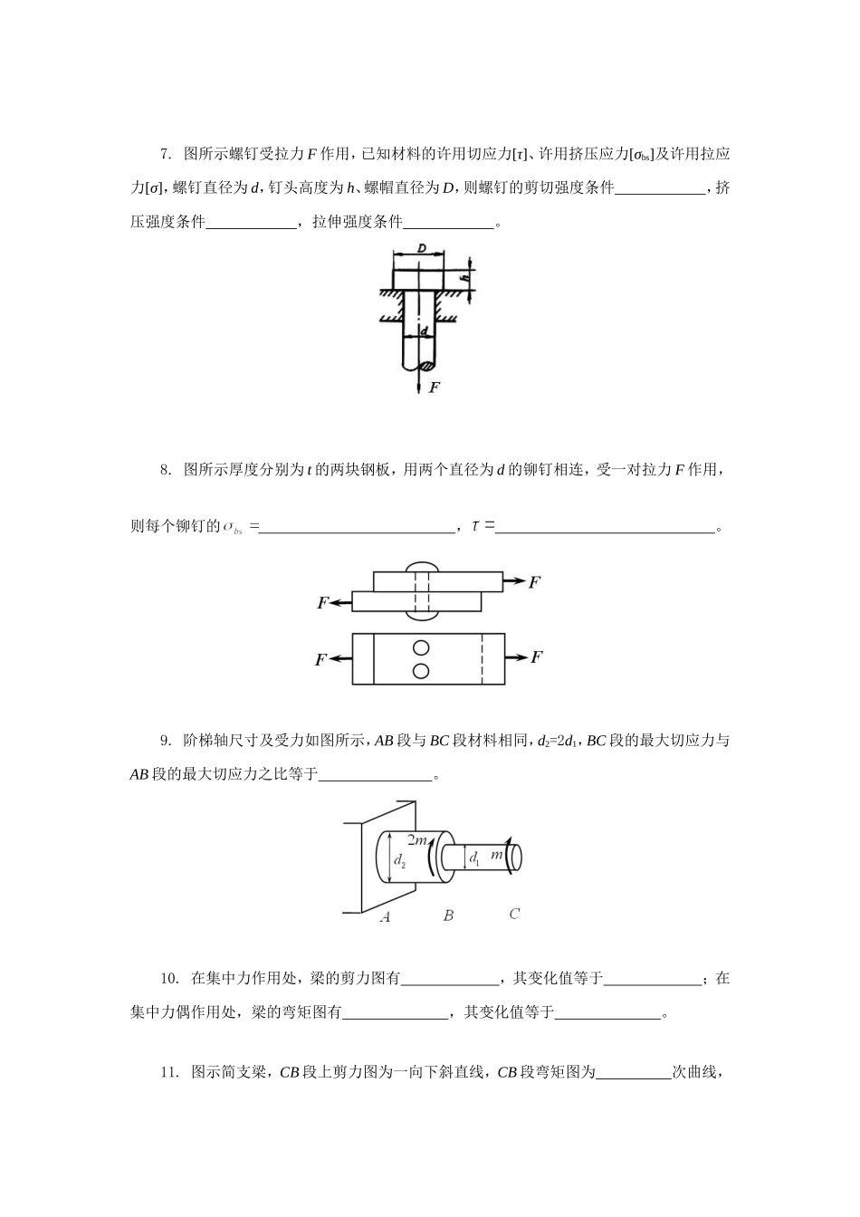 中南-工程力学纸质作业及答案_第3页